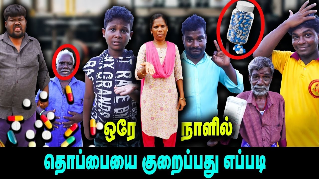 ஒரே நாளில் தொப்பையை குறைப்பது எப்படி  || VENGAYAM COMEDY