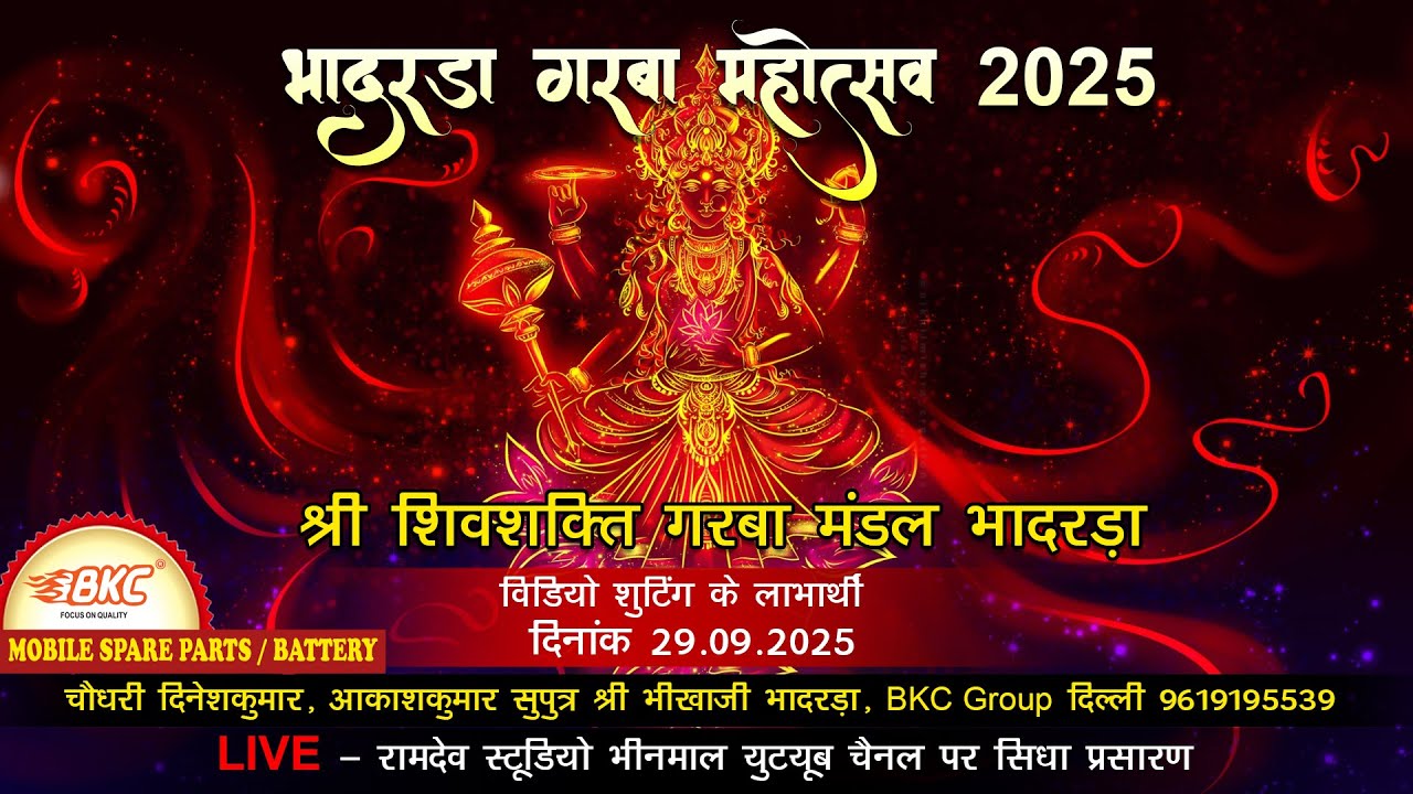 🔴 BHADARDA LIVE  श्री शिवशक्ति गरबा मंडल भादरड़ा // GARBA LIVE // RAMDEV STUDIO BHINMAL