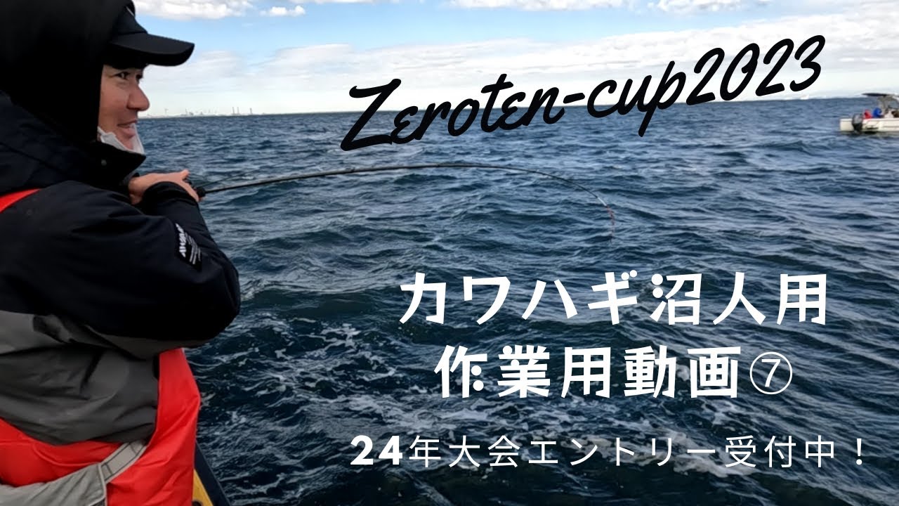 カワハギ沼人向け作業用動画➆