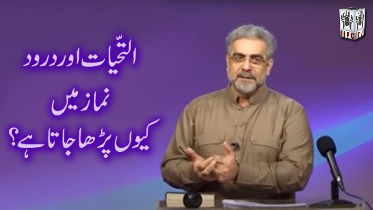 Attahiyat aur dorood namaz mein kiyon parha jata hai ?