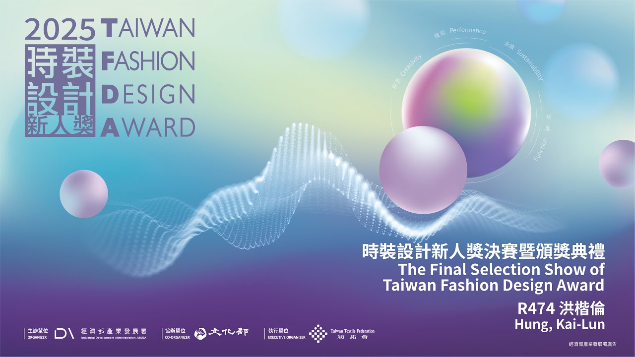 2025 TFDA 時裝設計新人獎：04. R474 洪楷倫