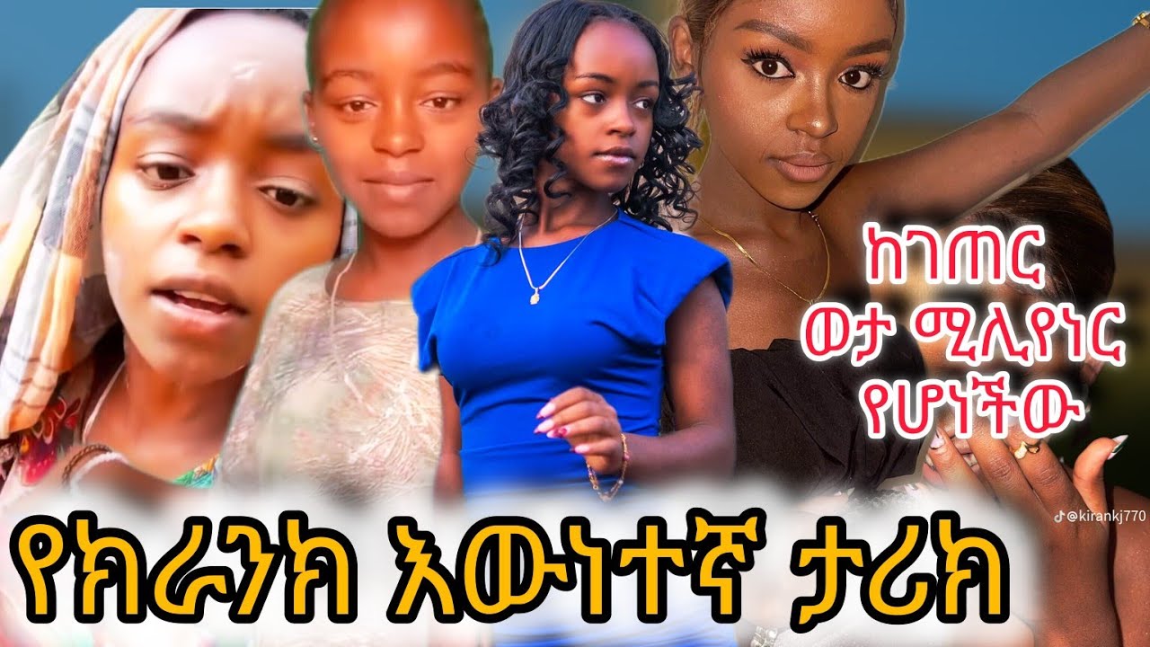 የክራንክ ጉዞ፡ ከገጠር ህይወት ወደ አዲስ አበባ የቅንጦት ህይወት 🌟🇪🇹 #ethiopiantiktok