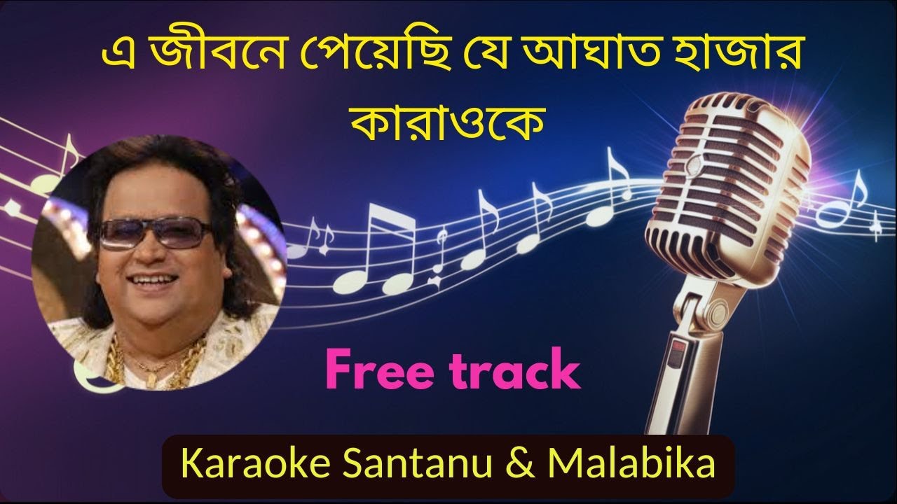 A Jibone Peyechi Je Aaghat Hazar Karaoke | এ জীবনে পেয়েছি যে আঘাত হাজার কারাওকে