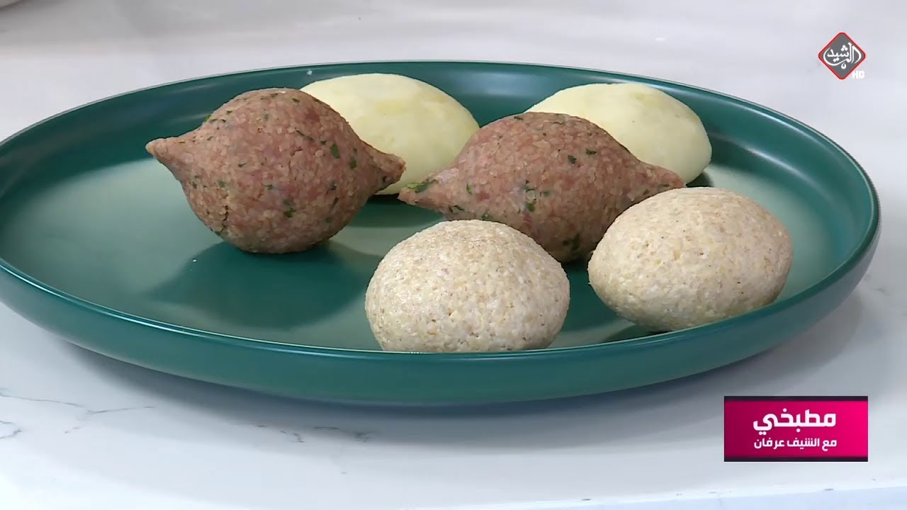 مطبخي مع الشيف عرفان | طريقة تحضير الكبة الطرابلسية
