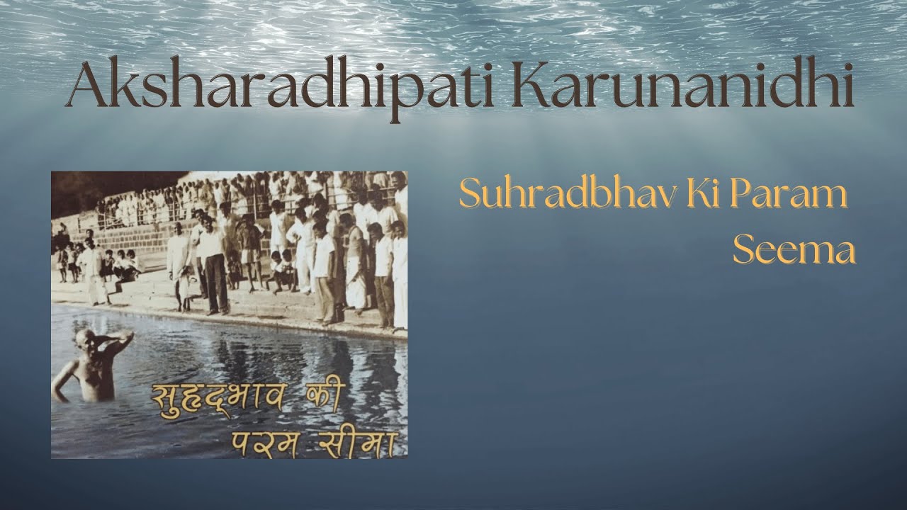 Aksharadhipati Karunanidhi | Suhradbhav Ki Param Seema | Bhaktisudha