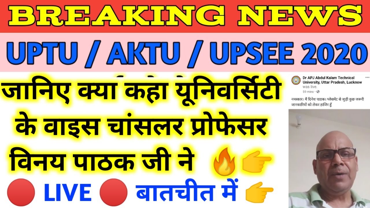 UPTU / AKTU Entrance Exam 2020 Exam Date | UPTU / AKTU / UPSEE 2020 New Exam Date