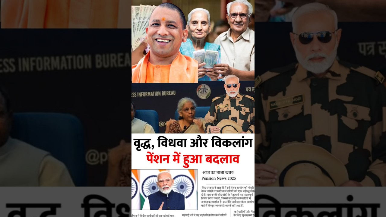 ✅ UP Pension Big Update! 20 जिलों में पेंशन आनी शुरू | January 2026