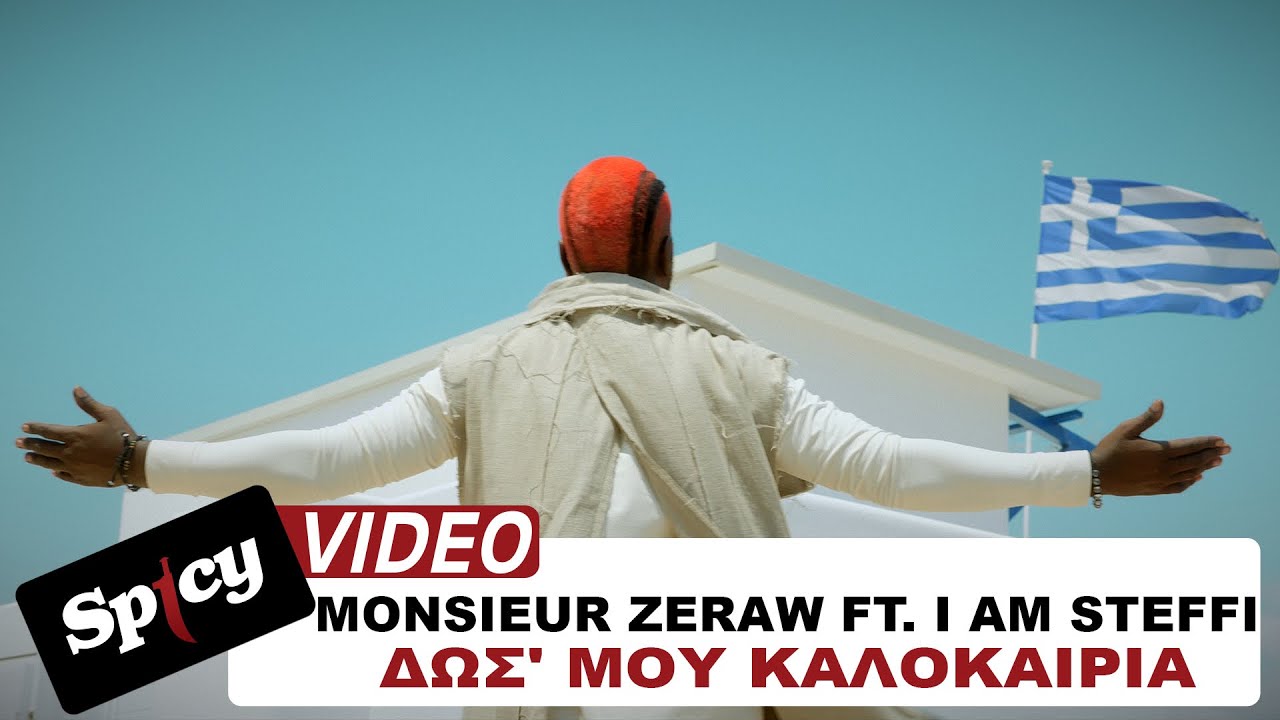 Monsieur Zeraw ft. I Am Steffi - &Delta;&omega;&sigma;' &Mu;&omicron;&upsilon; &Kappa;&alpha;&lambda;&omicron;&kappa;&alpha;ί&rho;&iota;&alpha; - Official Music Video