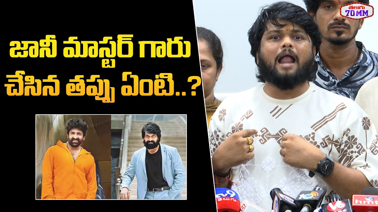 Dance Masters about Show Cause Notice to Jani Master | Jani Master Wife Sumalatha Press Meet | 70MM
