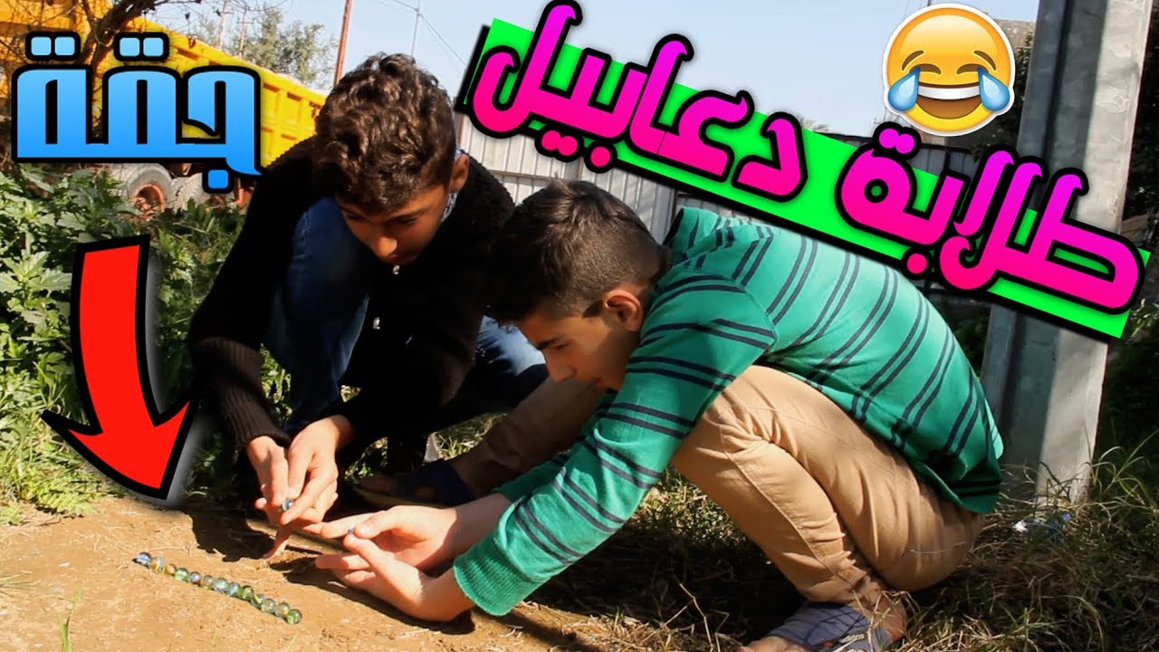 حسوني وصديقة طلابة دعابل وكعدة عشاير #تحشيش 😂 #شكد الفصل ؟ #حسنين ماهر