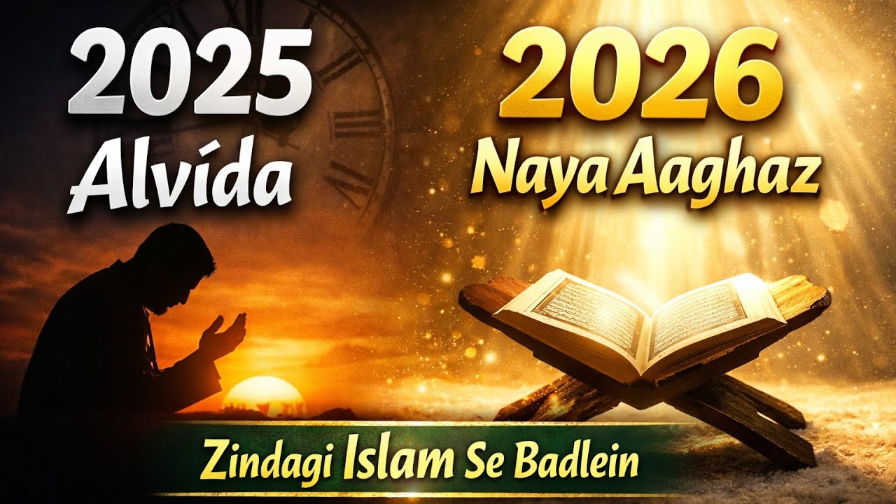2025 Ko Alvida | 2026 Resolutions with Islam | New Year Islamic Motivation 2026