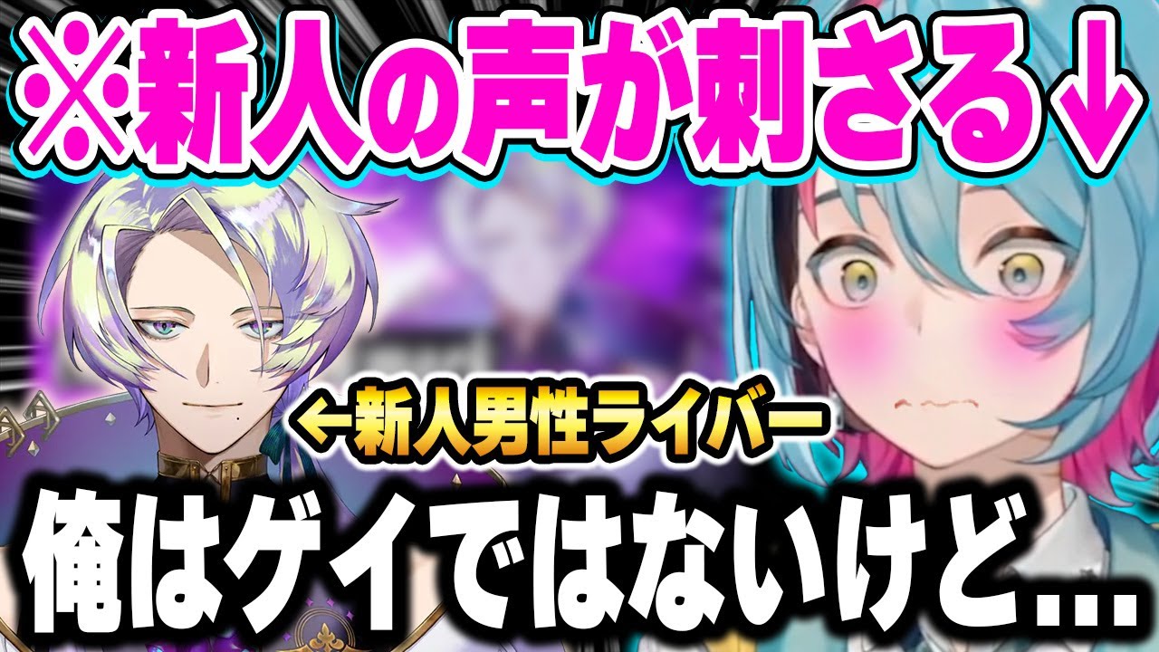 デビュー予定の新人男性ライバーがあまりにもイケボで惚れかけてしまうキョウw【にじさんじ 切り抜き/金子 鏡/クロード クローマーク/Claude Clawmark/日本語翻訳】