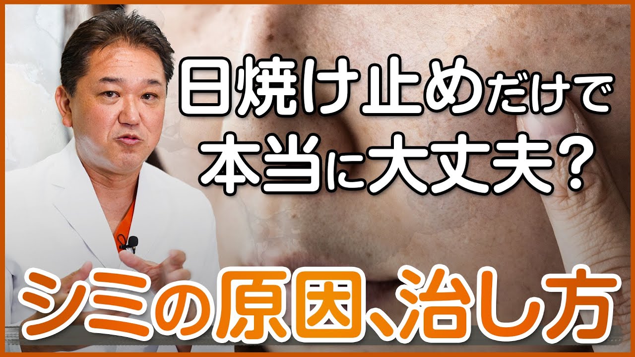 日焼け止めなどの化粧品頼りの日本人。シミの根本原因と治し方