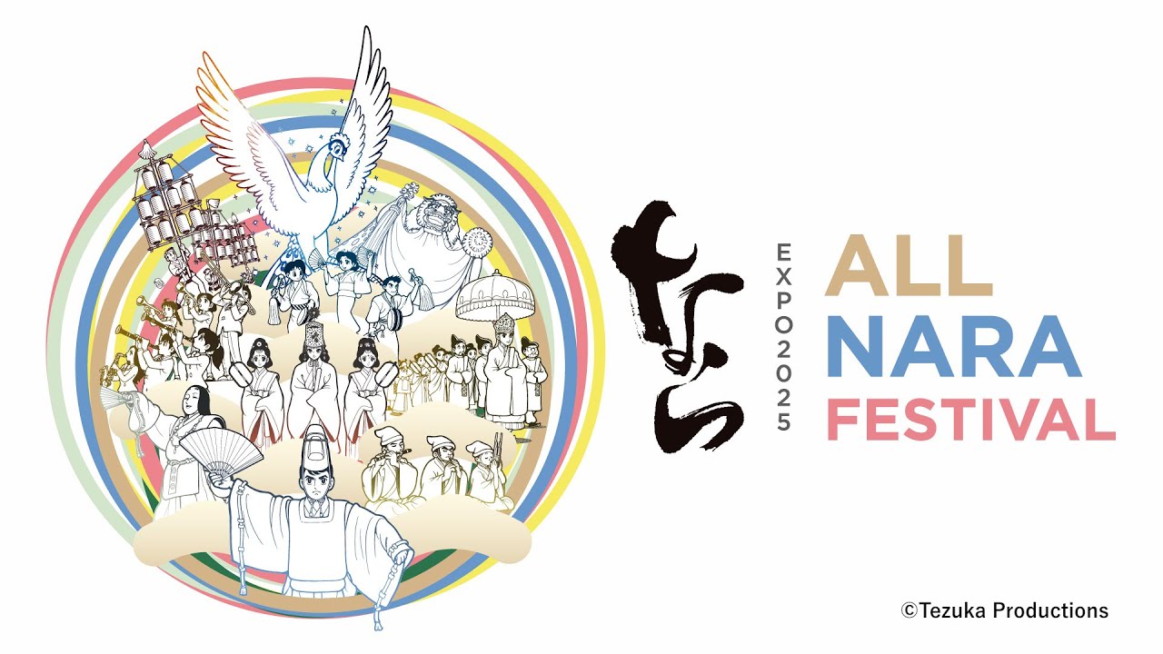 大阪・関西万博奈良県催事「ALL NARA FESTIVAL」のPR動画公開！