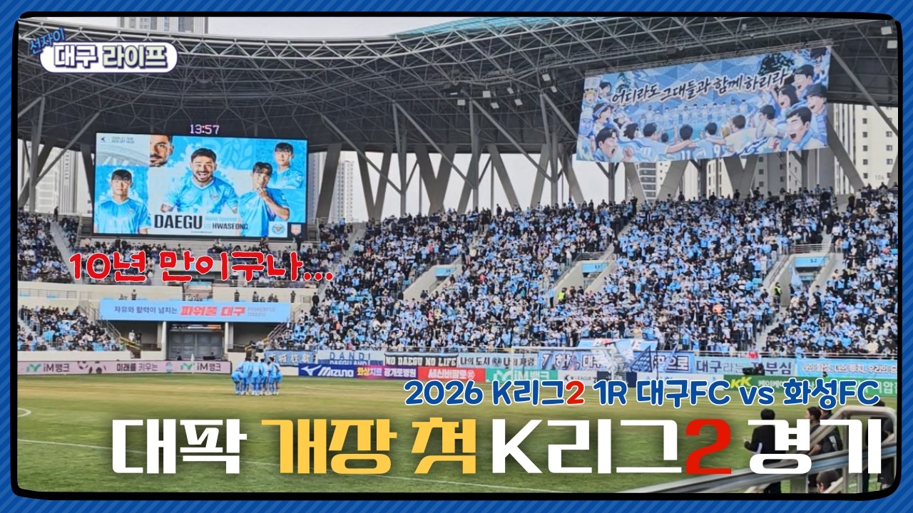 우리 승격할 수 있겠지? | 선자이 대구 라이프 31화