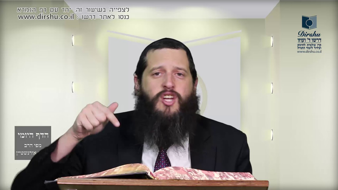 הדף היומי מסכת עבודה זרה דף עג