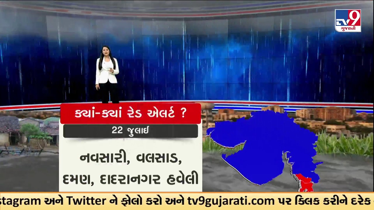 Gujarat Rain Alert: Red, Orange & Yellow Alerts Issued Across Multiple Districts | TV9Gujarati