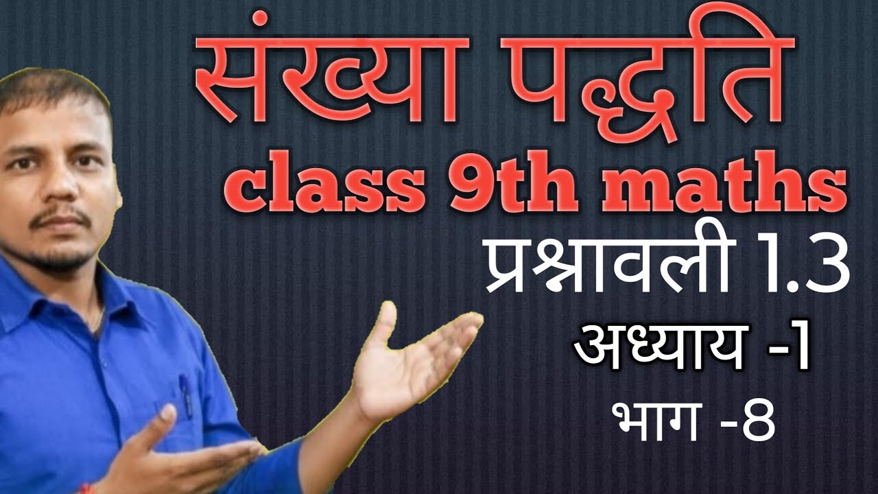 Class 9th maths Number system 1.3  || संख्या पद्धति class 9th maths || number system class 9th|| 