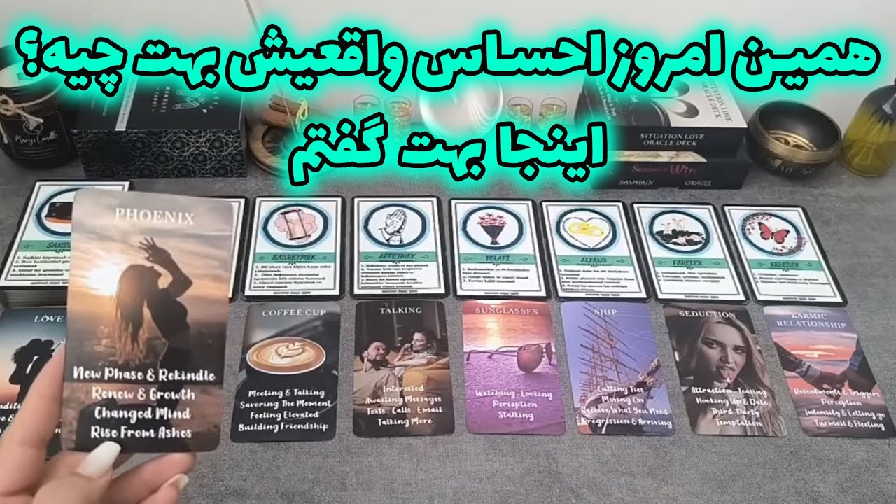 فال شراره - همین امروز احساس واقعیش بهت چیه؟ اینجا بهت گفتم