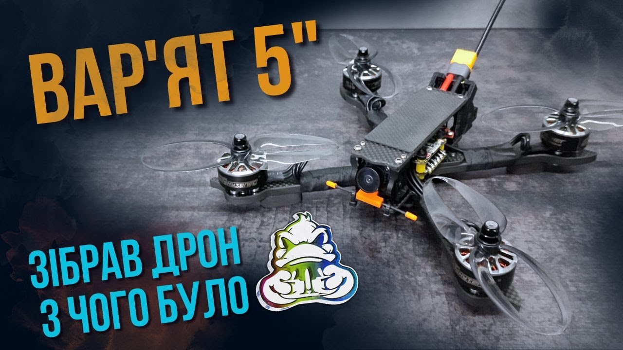 Вар'ят 5
