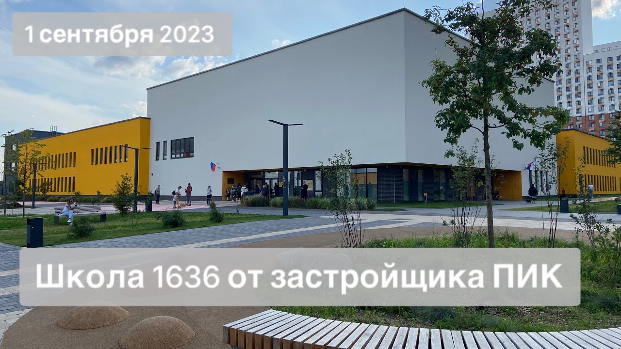 1 сентября 2023 _ открытие новой школы ПИК 2023 / ЖК 
