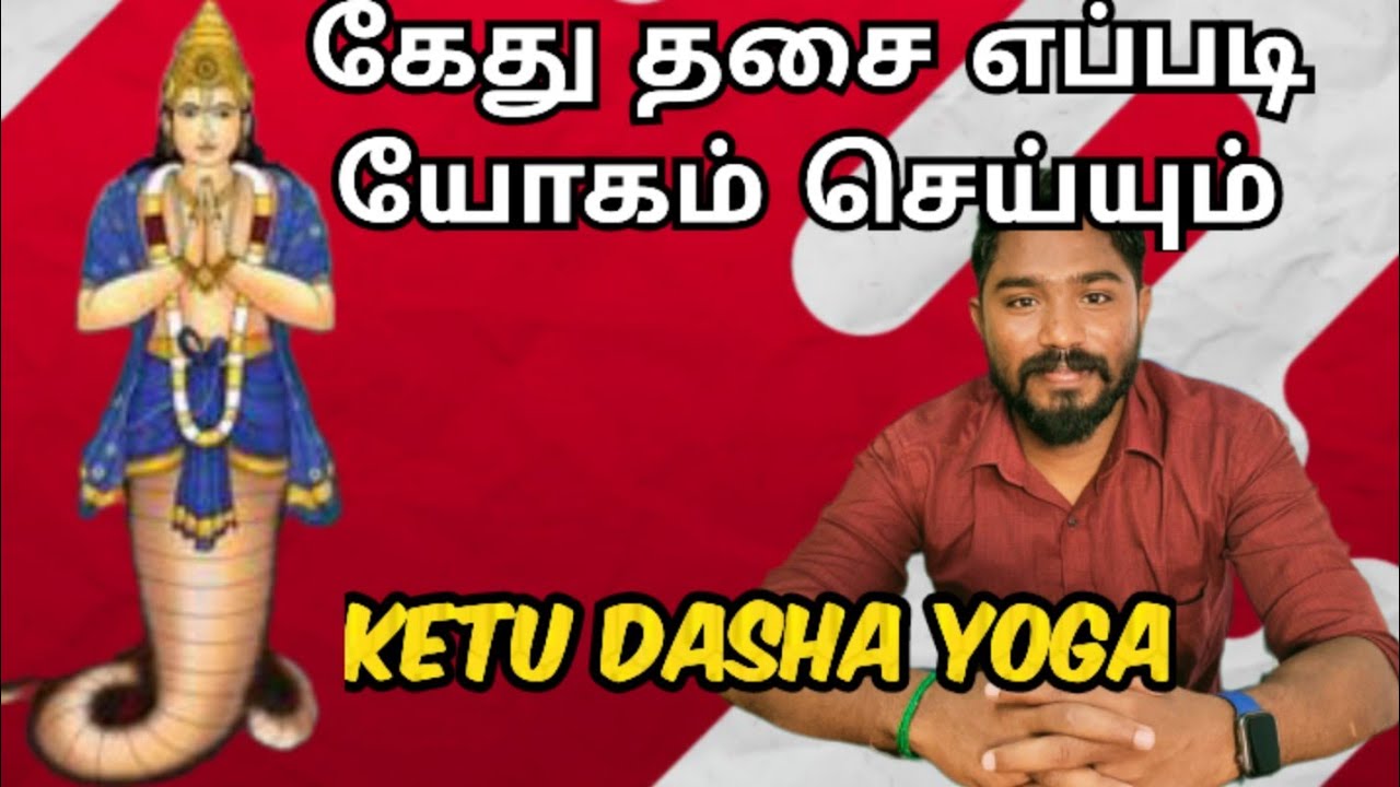 கேது தசை எப்படி யோகம் செய்யும் | Ketu dasha yoga | Astrology in tamil | Vetrivel Astro
