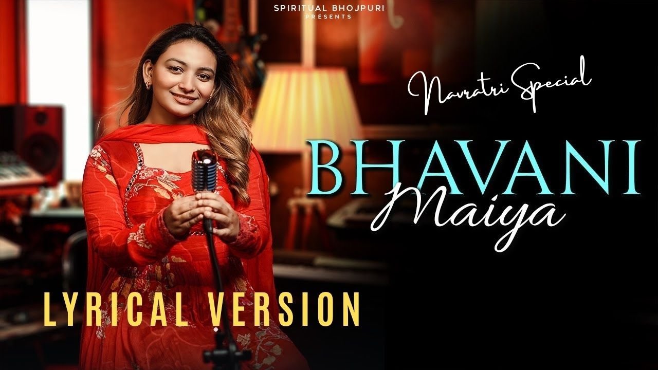 BHAVANI MAIYA LYRICAL | SHIKHA RANA | NAVRATRI SPECIAL | BHOJPURI DEVI GEET