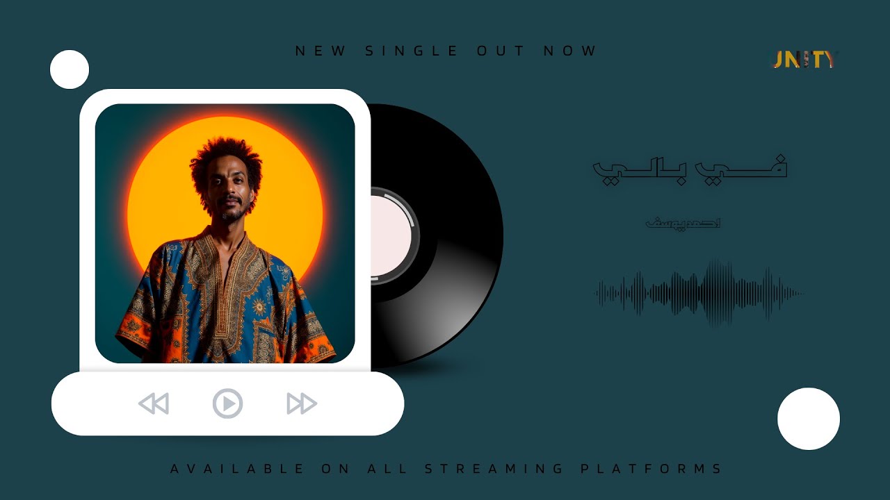 أحمد يوسف - في بالي 2025 | (Ahmed Youssef - Fe bali (Official Lyrics Video