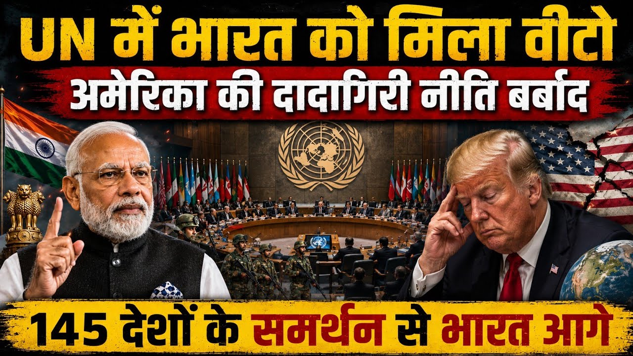 UN Veto Shock! Did America Secretly Try to Block India? | 145 Nations Back India