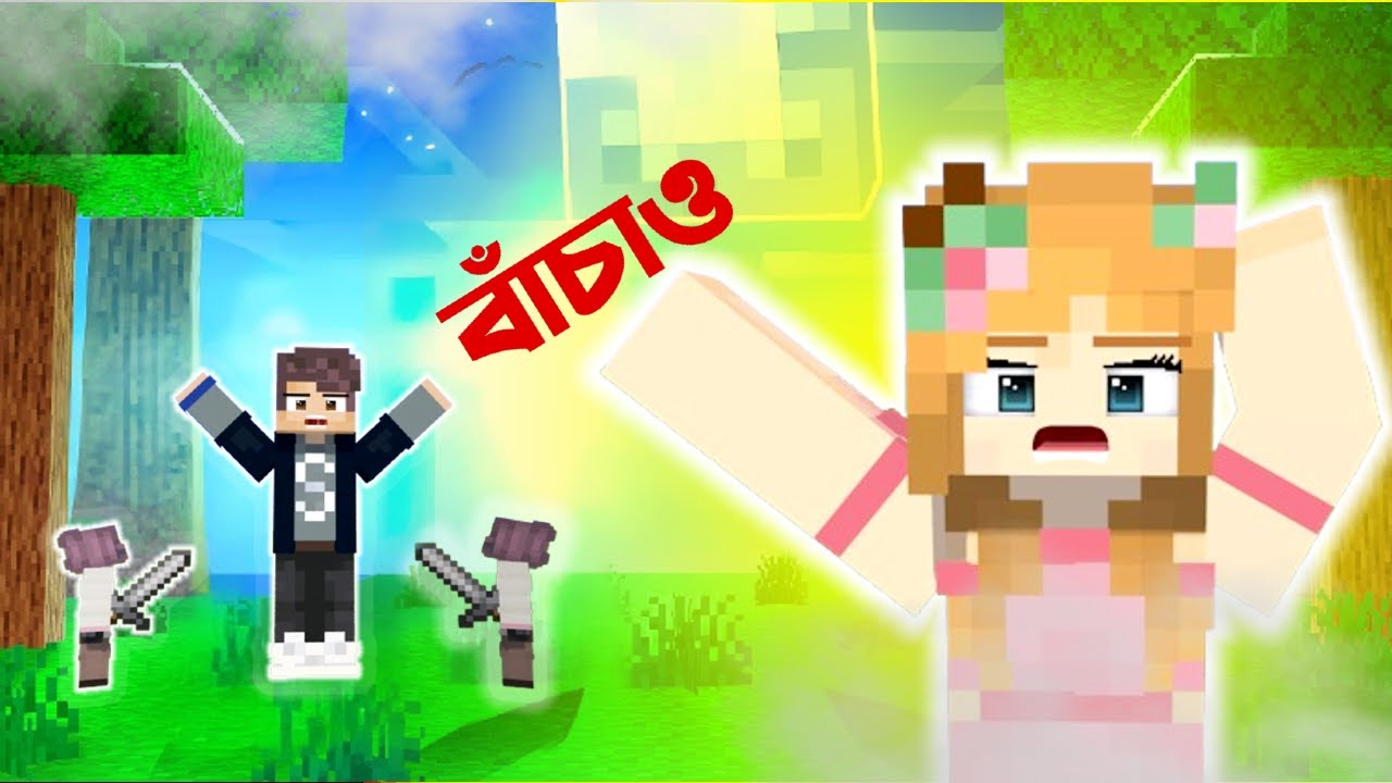 লিলিপুটের দেশে চলে আসলাম কিভাবে?? 😱 | Minecraft Bangla ।  BIDUSHI PLAYS