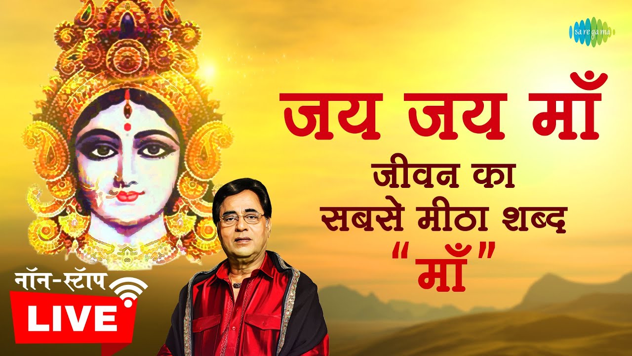 LIVE | Varde Varde - Jai Jai Maa Dhun | वरदे वरदे - जय माँ धुन | Jagjit Singh