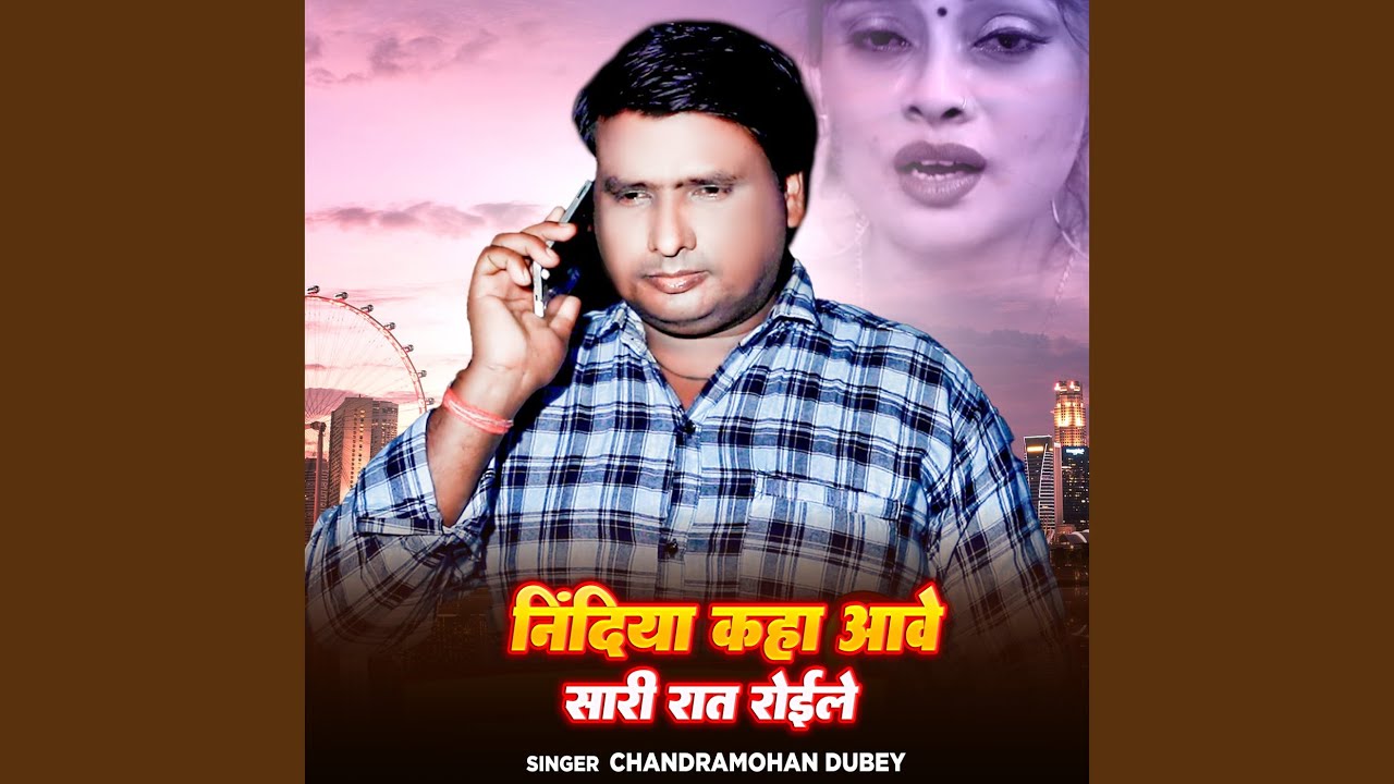 Nindiya Kaha Ave Sari Rat Royile