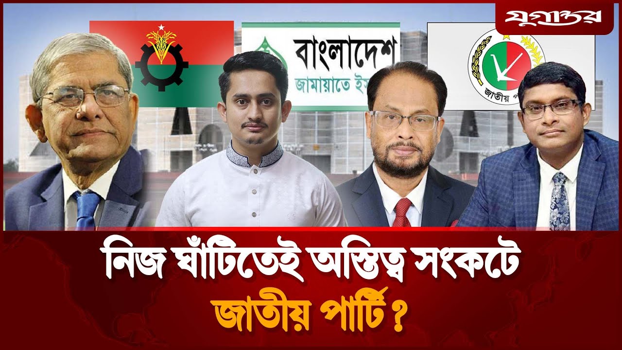 নিজ ঘাঁটিতেই অস্তিত্ব সংকটে জাপা? | Rangpur Election 2026 | Jugantor