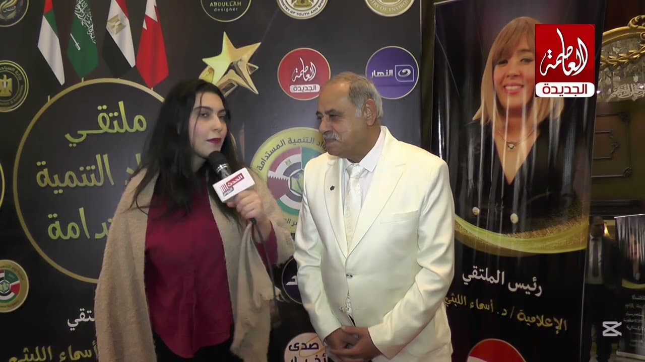 لقاء مع الفنان عادل شعبان و تكريمه في ملتقي رواد التميز الدولي احداث العاصمه اليوم 
