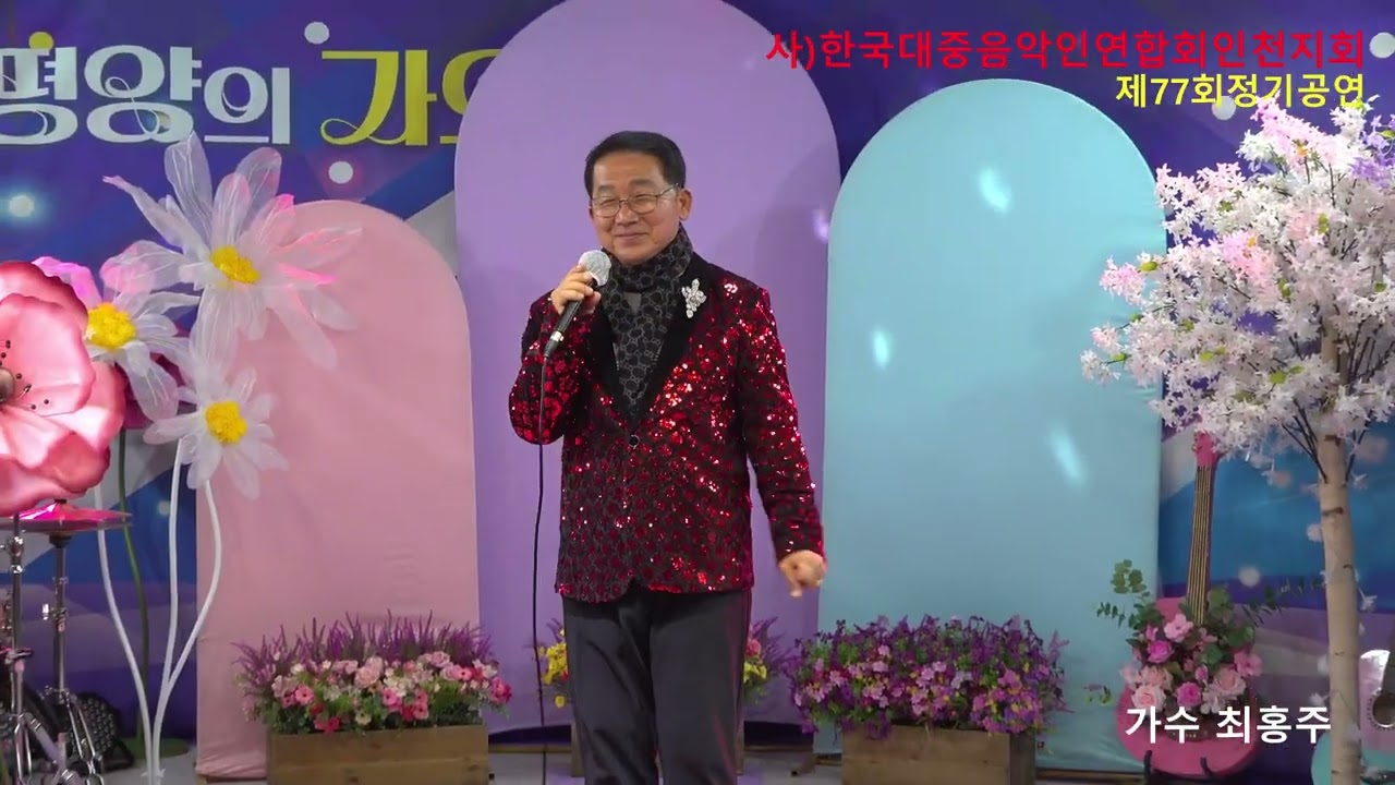 가수최홍주#노을빛서해대교#원곡자 김상배#태평양스튜디오