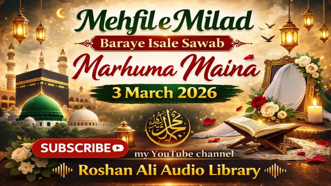Mehfil e Milad Baraye Isale Sawab | Marhuma Maina | 3 March 2026 #ramadan #ramzan #milad #naat