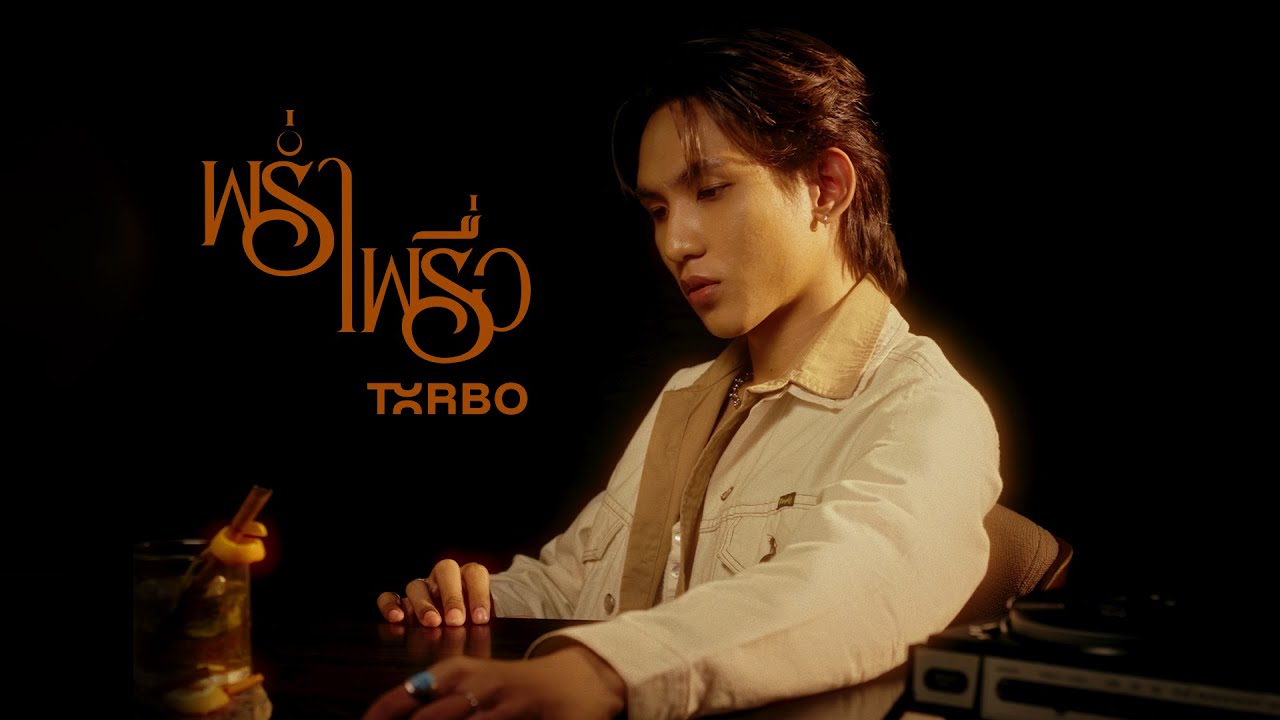 Txrbo - พร่ำเพรื่อ (Again & Again) ⌈Visualizer⌋