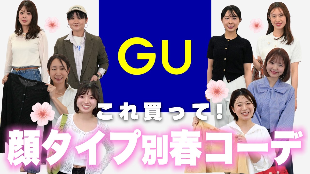 【GU購入品】顔タイプ別にリアルバイしたジーユーの春の新作を大公開✨