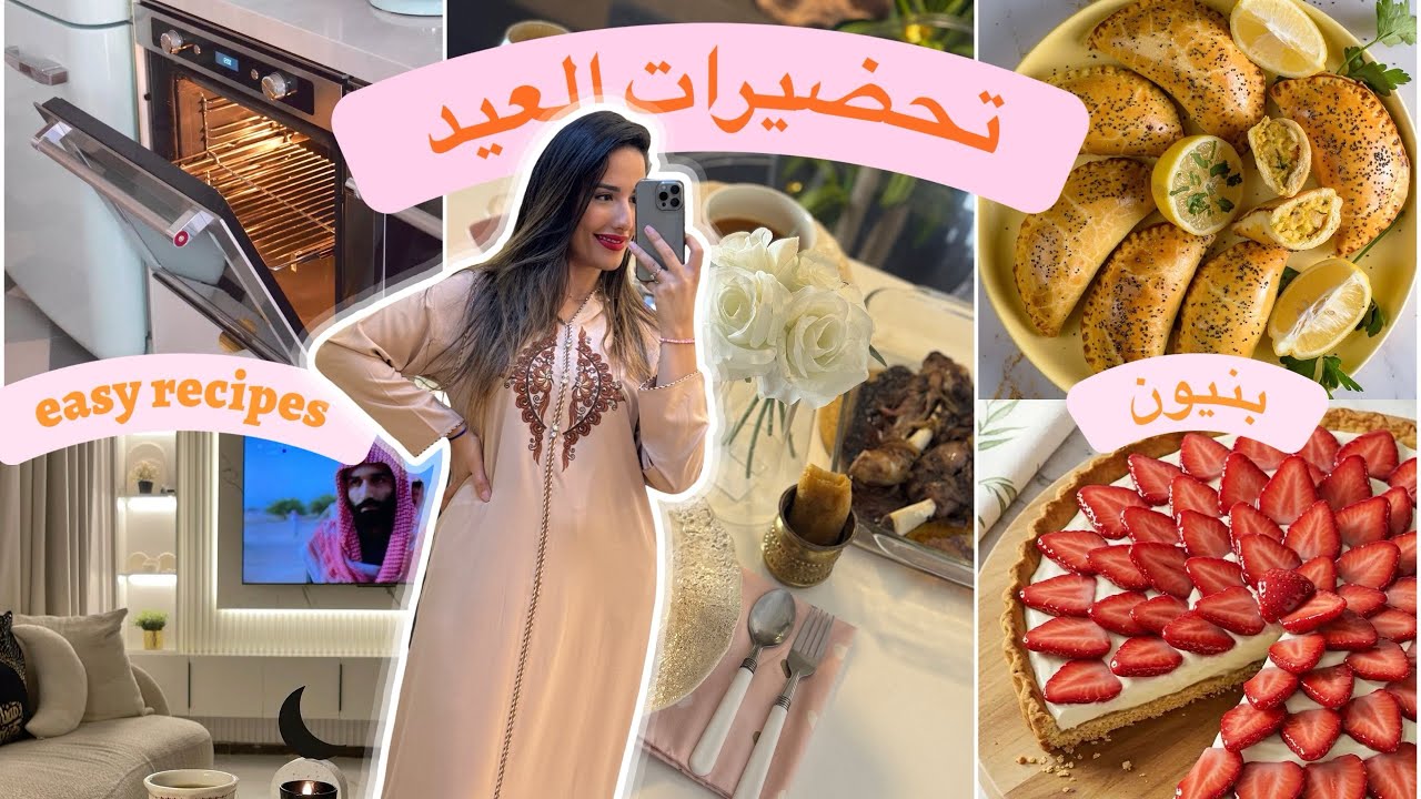 اسبوع الاخير  لرمضان ✨لتحضيرات العيد 🌸بديت الحلوة 🍫 جوزوا معايا احلى نهار رمضان 