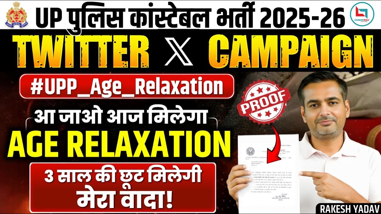 UP POLICE AGE RELAXATION 2026 | UP POLICE AGE RELAXATION 2025 TWITTER CAMPAIGN | RAKESH YADAV SIR