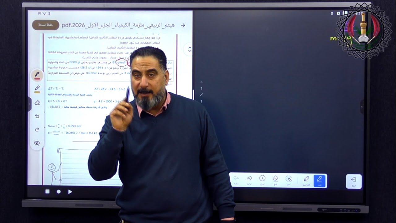 اضبط مسائل المسعر والدرجة الكاملة | مراجعة نصف السنة - الأستاذ (هيثم الربيعي).
