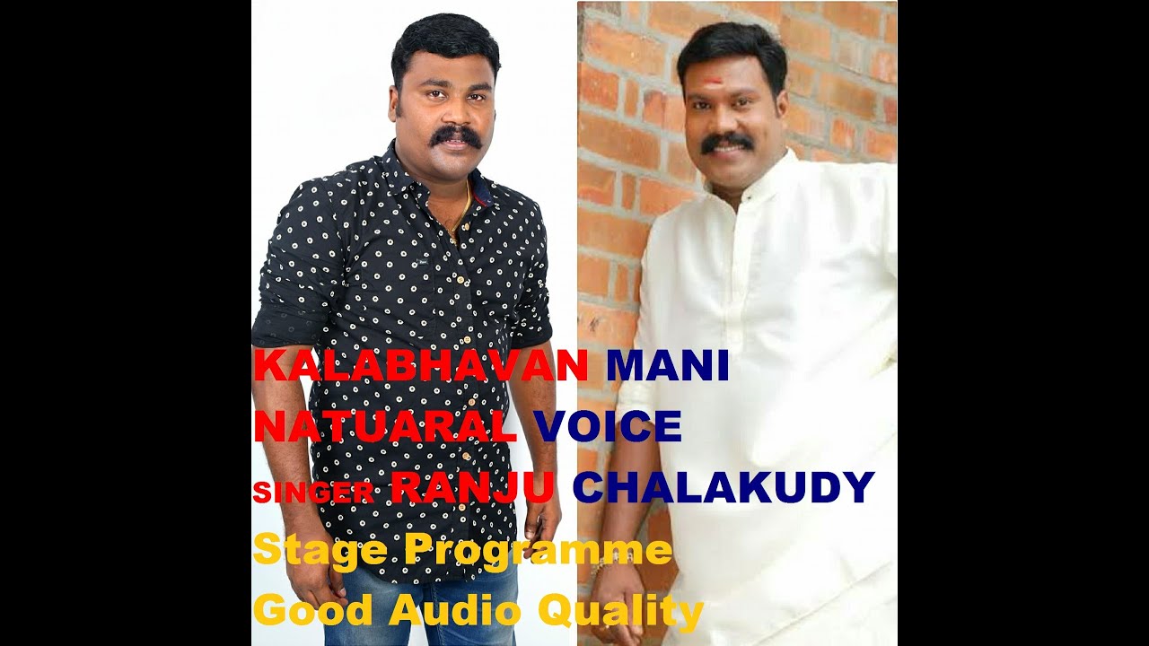 Kalabhavan Mani Naadan Paattu - Natural Voice   singer Ranju chaalakkudy Vaniyambalam Mudapilashery