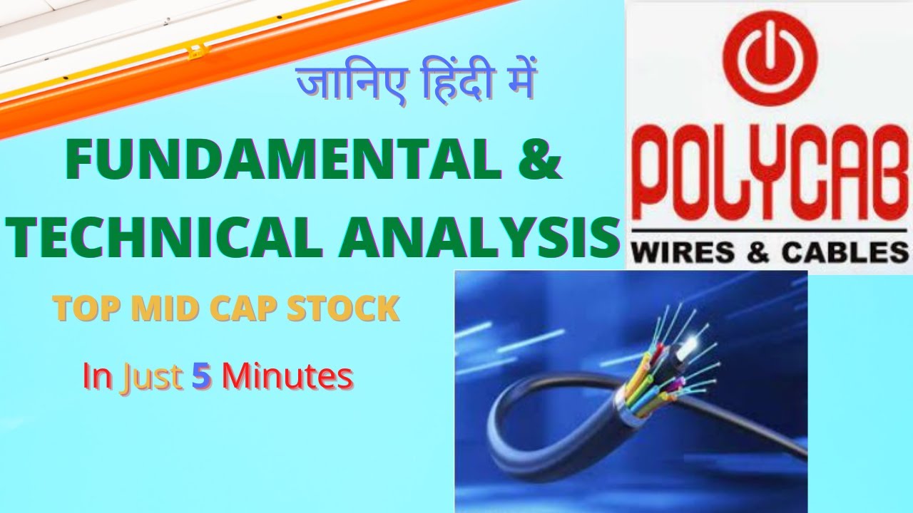 जानिए हिंदी में  POLYCAB INDIA -  FUNDAMENTAL & TECHNICAL ANALYSIS  IN  JUST 5 MINUTES