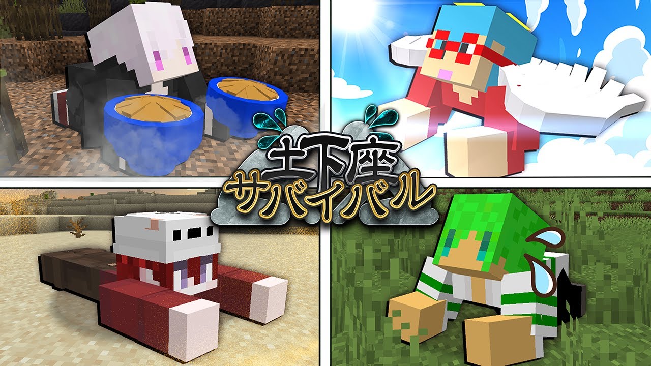 最大の武器を知っているか...？その名も『土下座』だ！【マインクラフト】