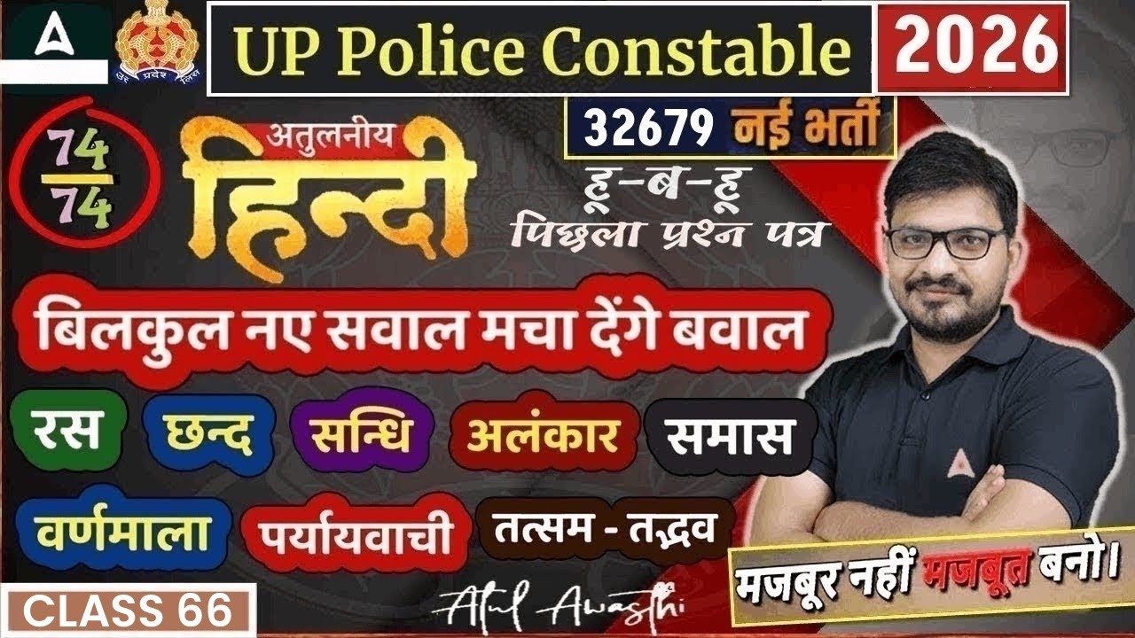 UP Police Constable Hindi Class 2026 | UP Police Hindi Practice Set | UP Police Hindi | By Atul Sir