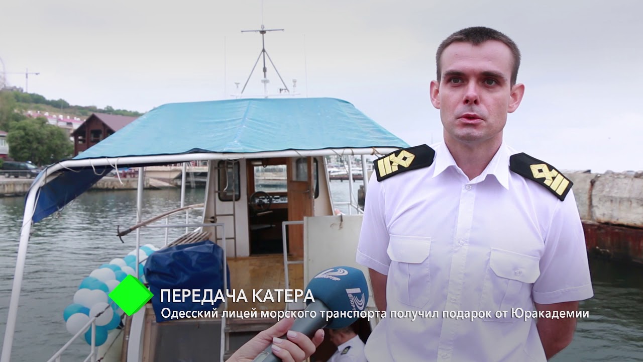 Передача катера: Одесский лицей морского транспорта получил подарок от Одесской Юракадемии