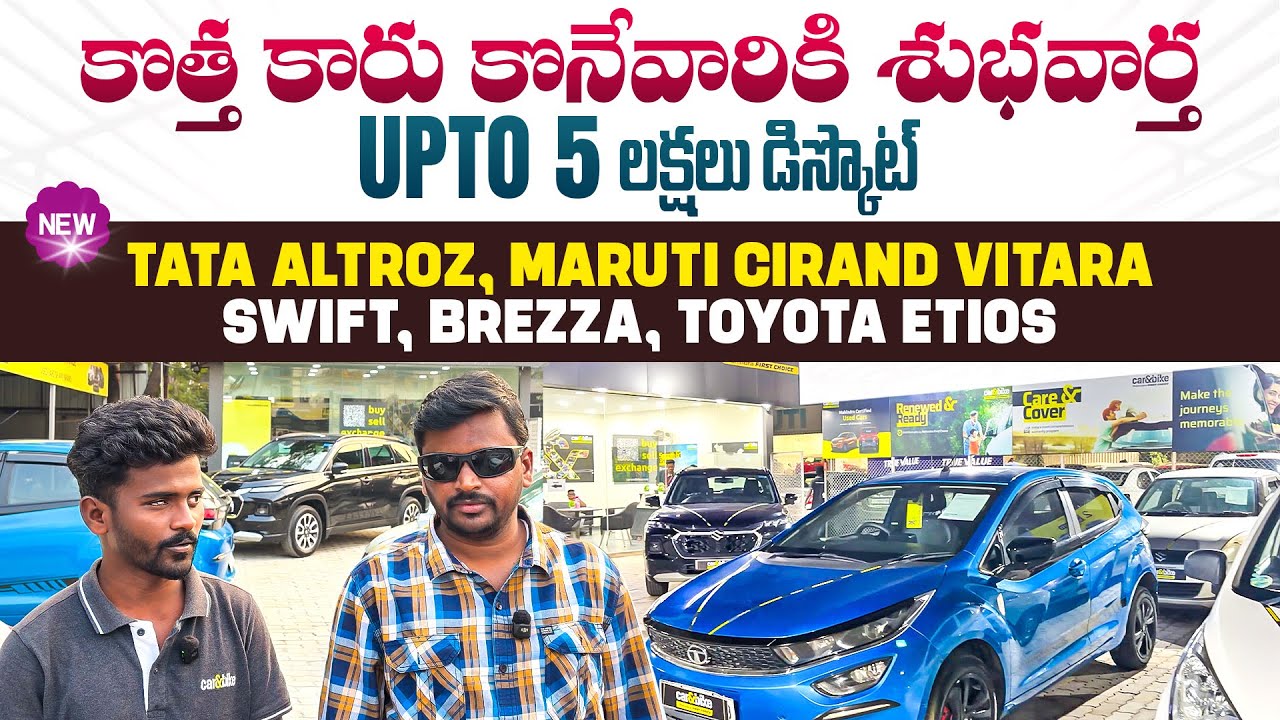 ఇక్కడ సగం ధరకే సెకండ్ హ్యాండ్ కార్స్ || Used cars in Hyderabad | Second Hand cars in Hyderabad