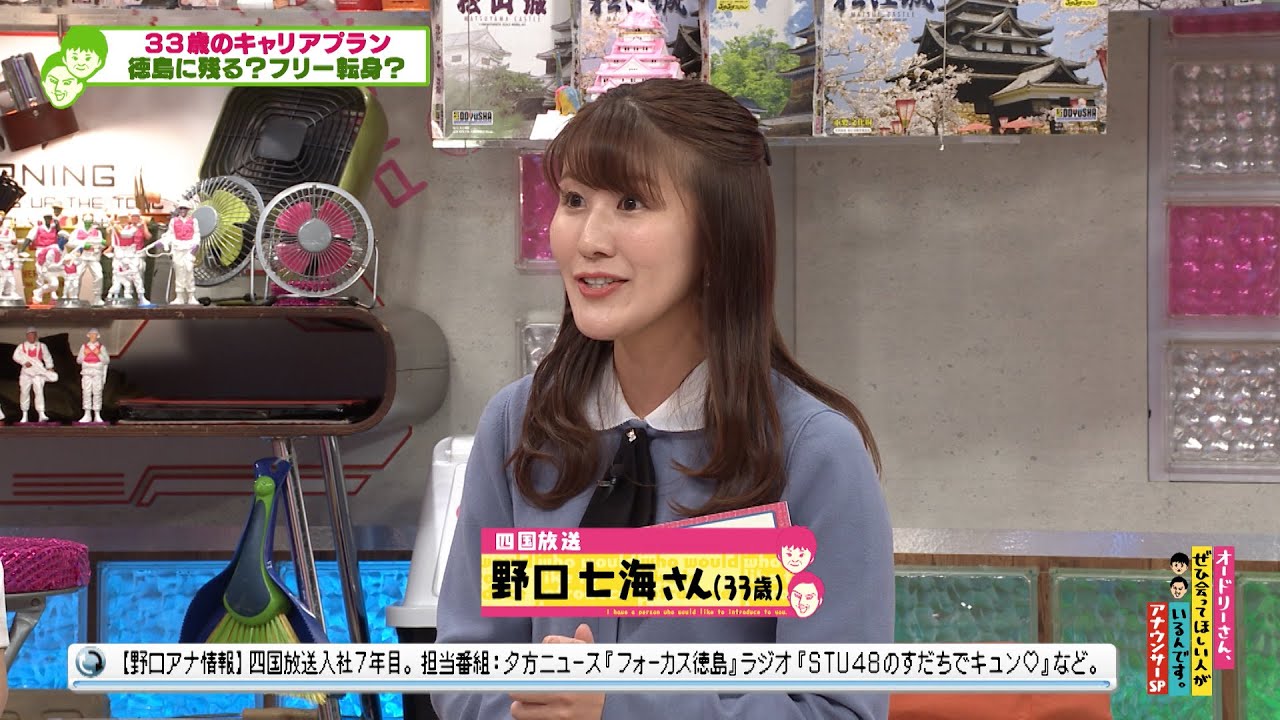 テレビ局を３つ渡り歩いてきたさすらいのJRT野口七海アナ【アナウンサーSP2024】(オードリーさん、ぜひ会ってほしい人がいるんです。)