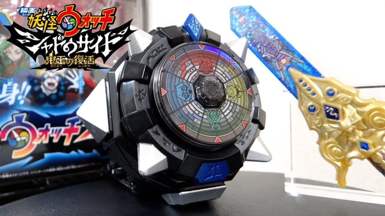 4人の幻魔 & 不動明王に変身！DX妖怪ウォッチオーガ & フドウ雷鳴剣 妖聖剣 レビュー！トウマが憑依変身！映画妖怪ウォッチ シャドウサイド