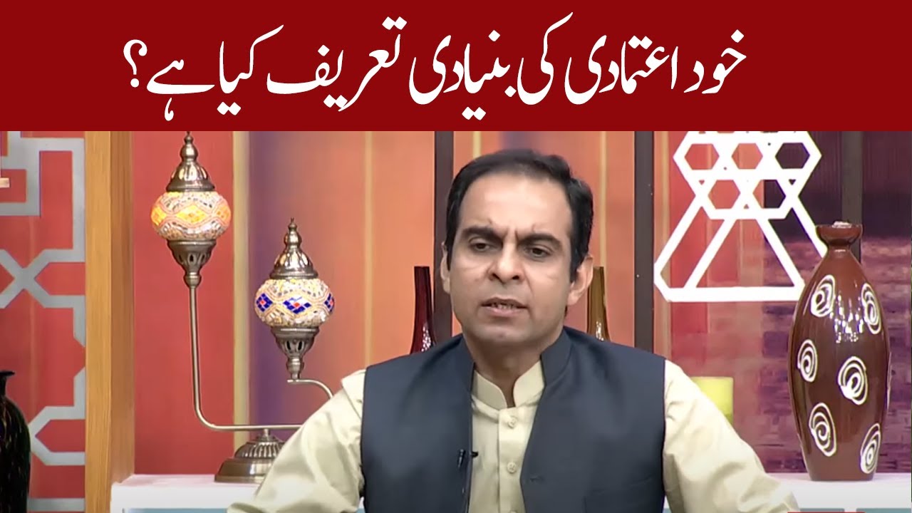 What is self confidence? | Qasim Ali Shah | 08 May 2020 | 92NewsHD